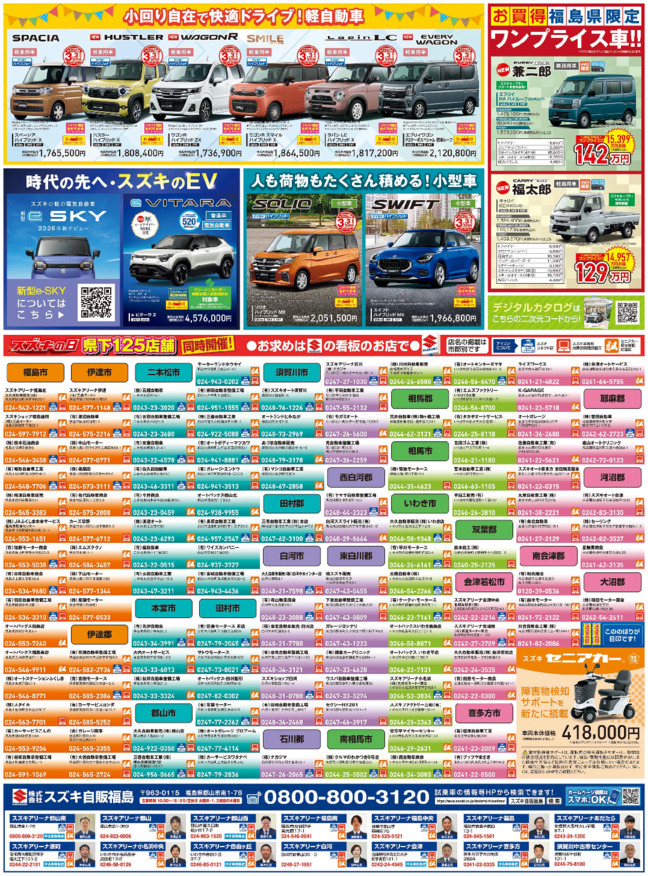 /dealer/sj-admin/sharefiles/S福島様_2026_0905_民報新聞_15段_裏_fin_ol_0827_{F66F07A8-A57E-F502-01C6-CA19C91B3239}.pdf